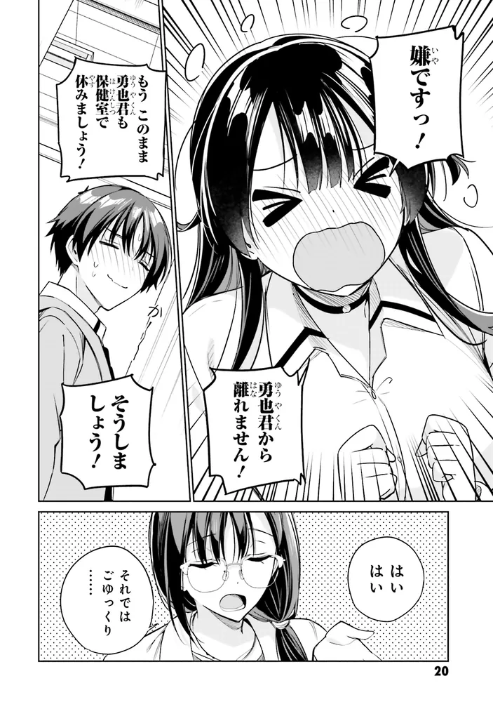 両親の借金を肩代わりしてもらう条件は日本一可愛い女子高生と一緒に暮らすことでした。（3）」美月めいあ [角川コミックス・エース] - KADOKAWA