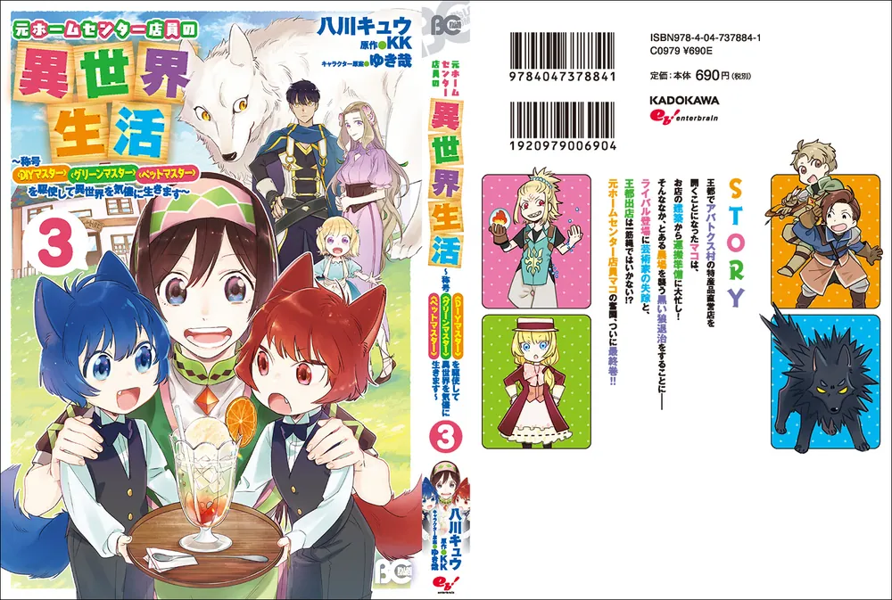 元ホームセンター店員の異世界生活 3 ～称号≪DIYマスター