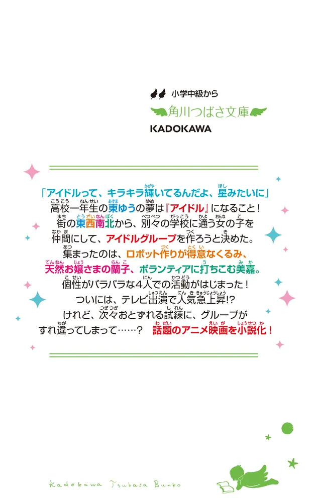 【バラ売り対応❗️】 角川つばさ文庫 小説 ノベライズ 岩波少年文庫 角川つばさ文庫公式 (@tsubasabunko) / X