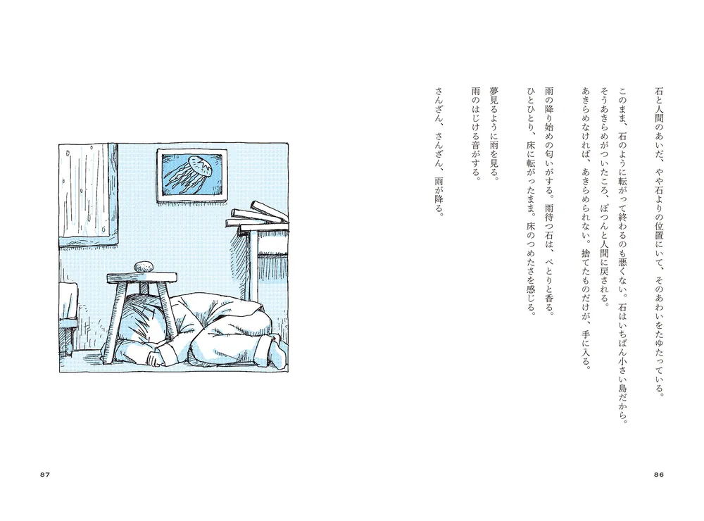 しゅうまつのやわらかな、」浅井音楽 [エッセイ] - KADOKAWA