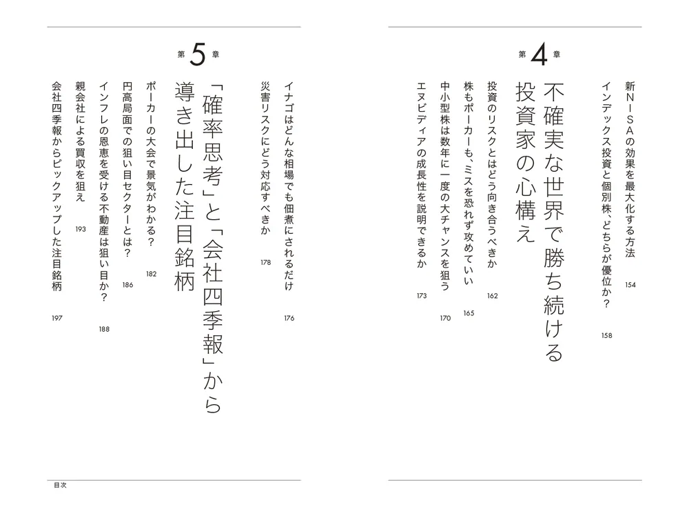 確率思考」で市場を制する最強の投資術」エミン・ユルマズ [ビジネス書