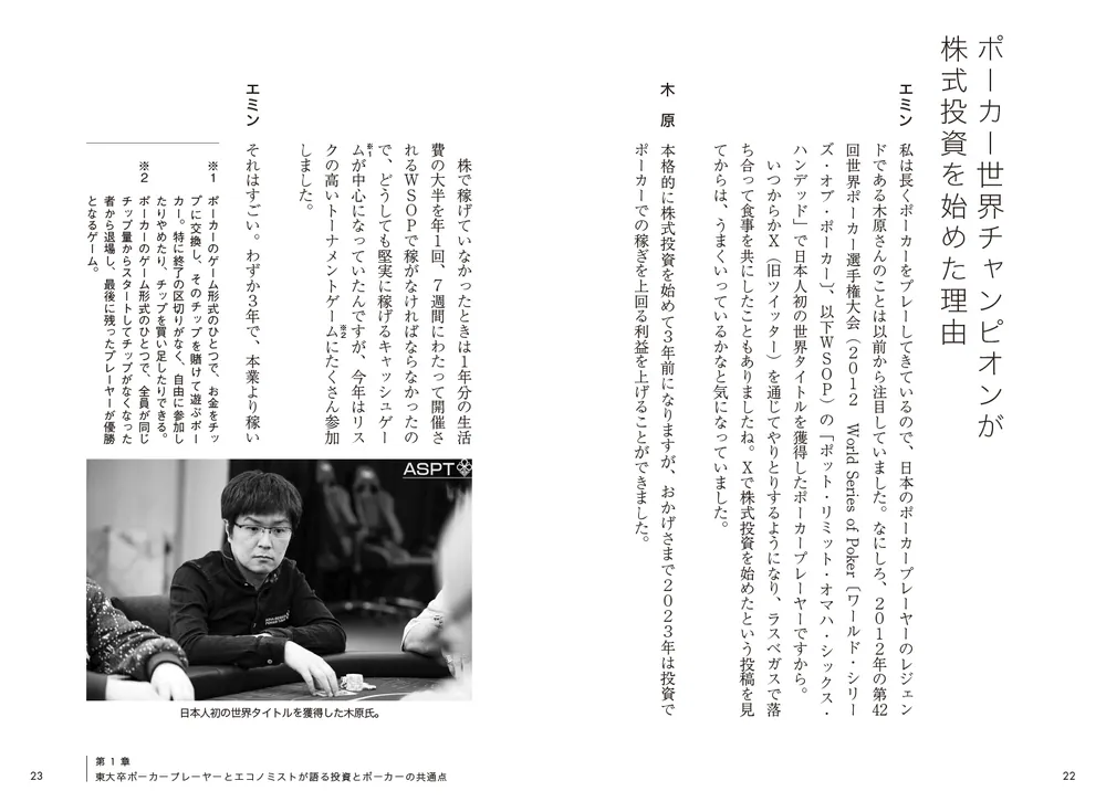 確率思考」で市場を制する最強の投資術」エミン・ユルマズ