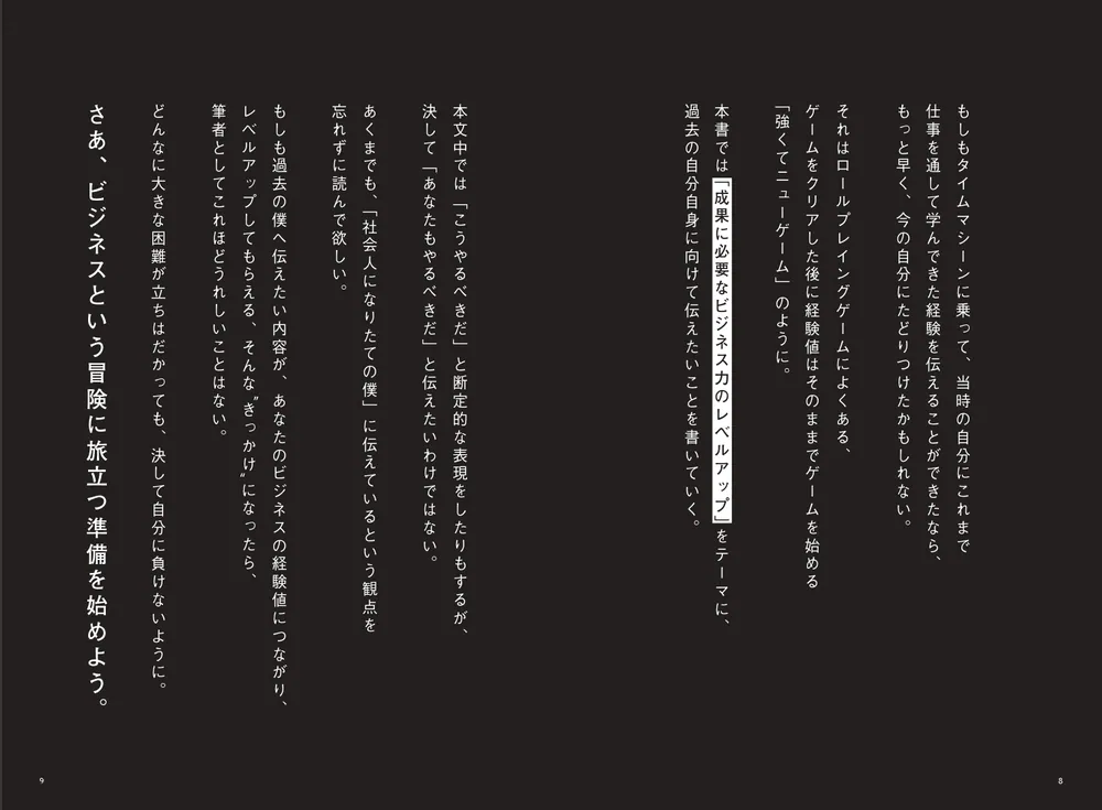 レベルゼロ 自分を超え続ける「仕事の教科書」」西崎康平 [ビジネス書