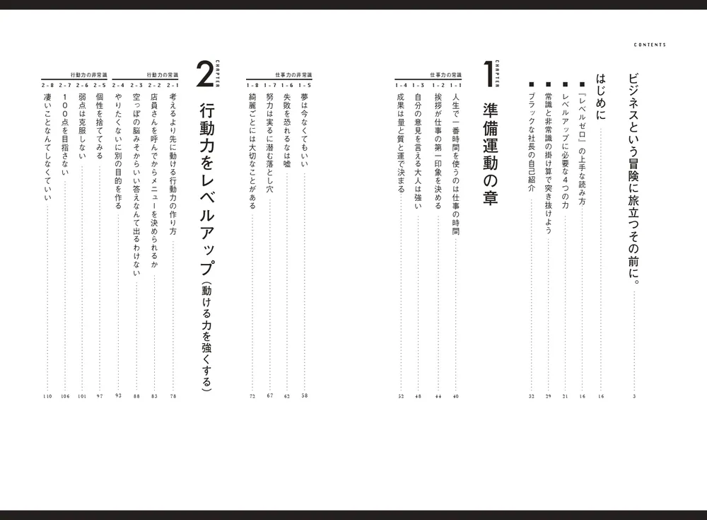レベルゼロ 自分を超え続ける「仕事の教科書」」西崎康平 [ビジネス書
