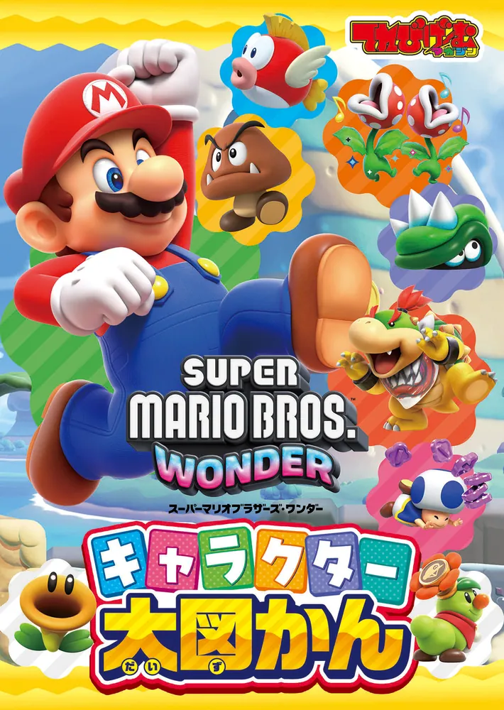 てれびげーむマガジン March 2024」 [カドカワゲームムック] - KADOKAWA