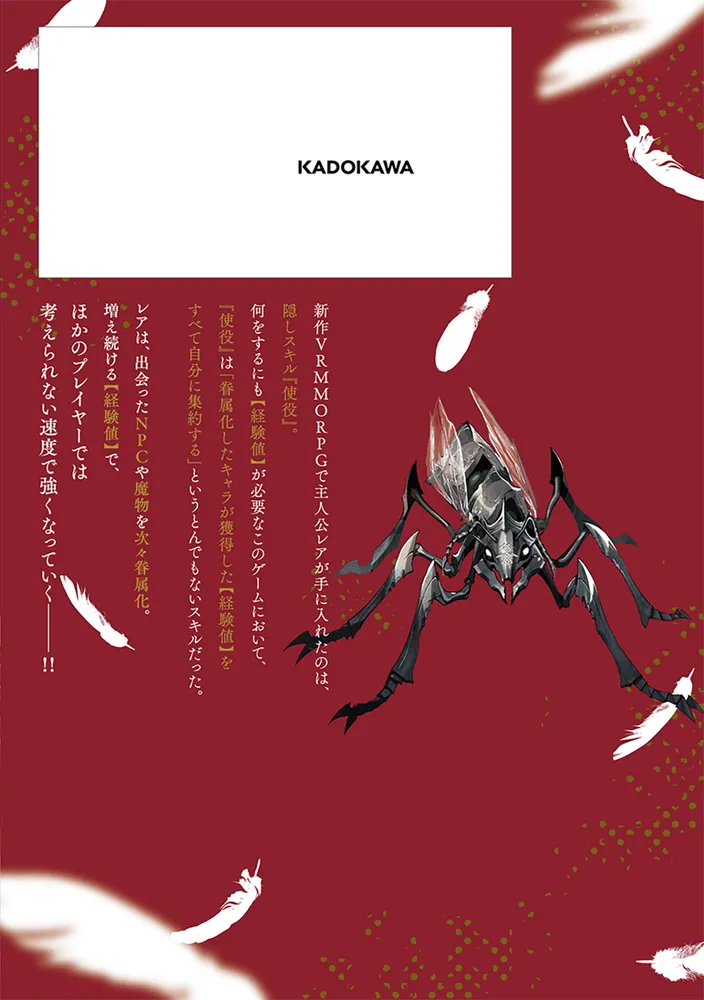 黄金の経験値　特典セット 黄金の経験値 1」原純 [ドラゴンコミックスエイジ] - KADOKAWA