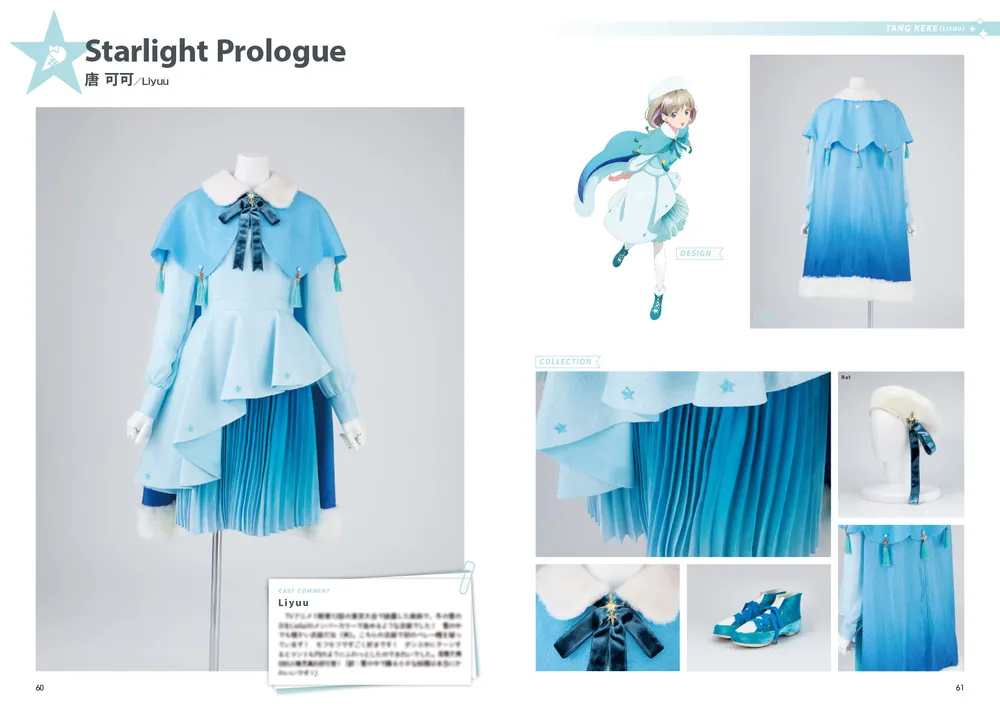 ラブライブ!スーパースター!! Liella! Stage Costume Book 1 ラブライブ!スーパースター!! Liella! Stage Costume Book 1