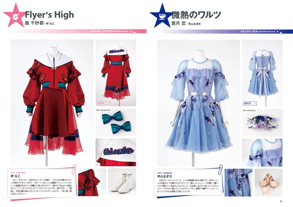 ラブライブ！スーパースター!! Liella! Stage Costume Book 1