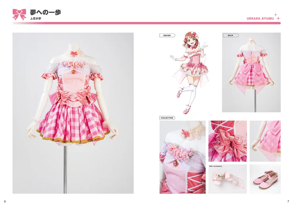 ラブライブ！虹ヶ咲学園スクールアイドル同好会 Stage Costume