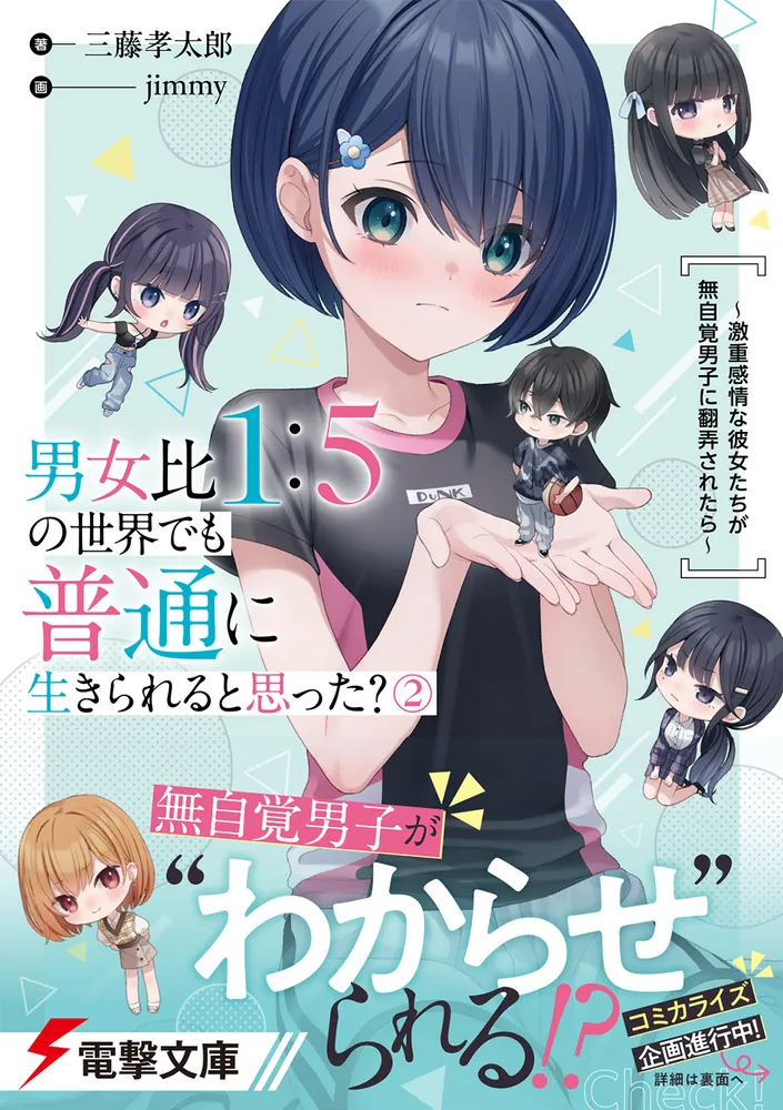 男女比1:5の世界でも普通に生きられると思った？　イラストカード 男女比1：5の世界でも普通に生きられると思った？(2) ～激重感情な彼女