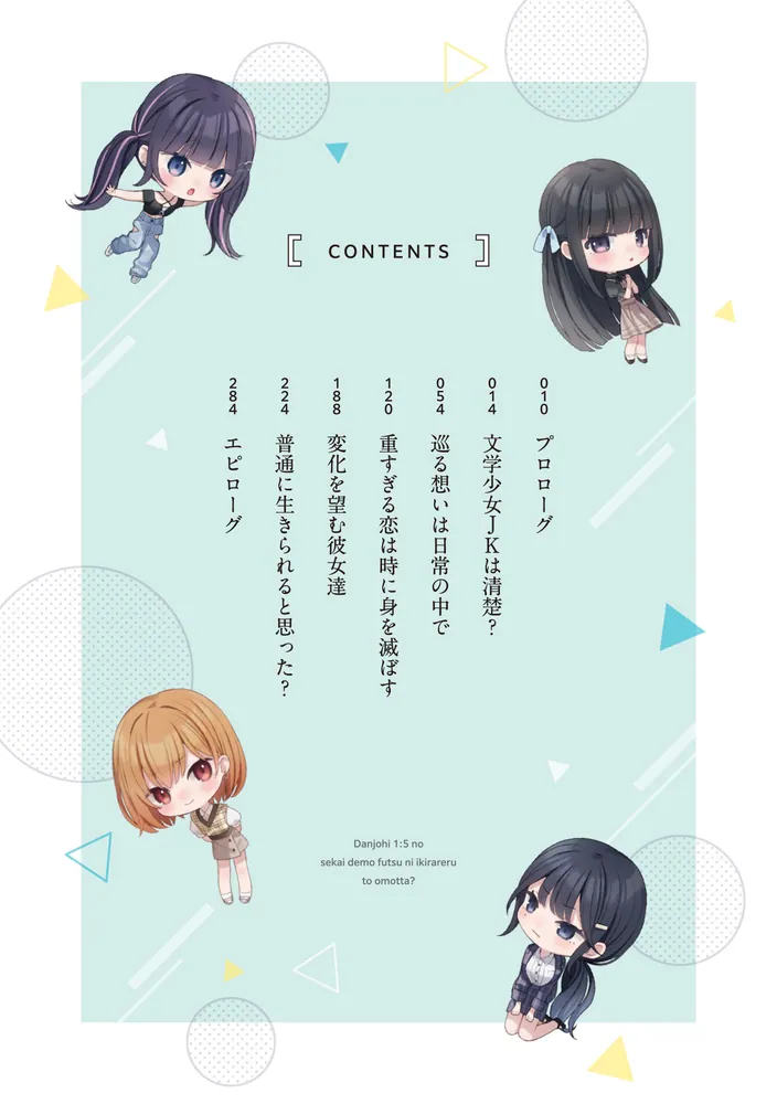 一般人類 男女比1：5の世界でも普通に生きられると思った？(2) ～激重感情な彼女