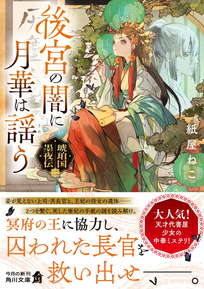 120年前のミステリー多田省軒探偵奇談・暗夜の血漿(やみよのちし