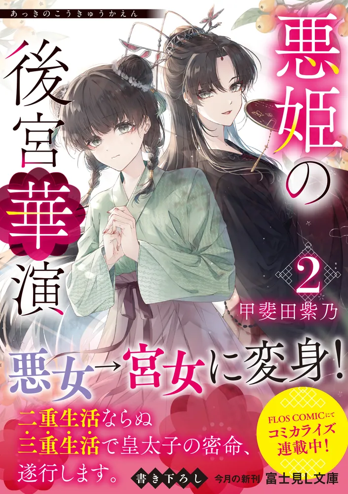 紫*花様 鹿乃 CD「two」新品未開封 25時、ナイトコードで。 10th Single「エンパープル/化けの花