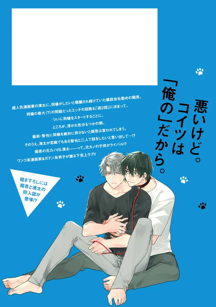 駄犬に注意！ 第8巻」とりよし [あすかコミックスCL-DX] - KADOKAWA