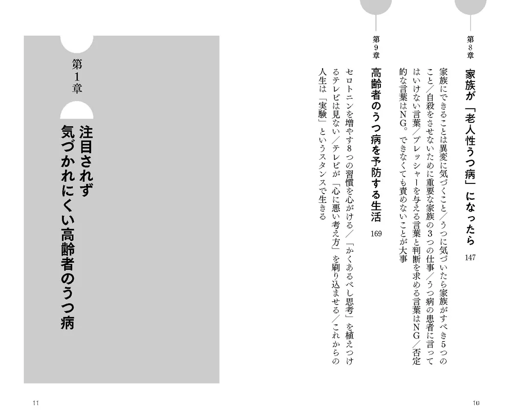 65歳からおとずれる 老人性うつの壁」和田秀樹 [生活・実用書] - KADOKAWA