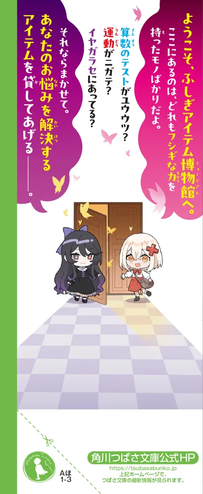 ふしぎアイテム博物館 変身手紙・過去カメラ ほか」星奈さき