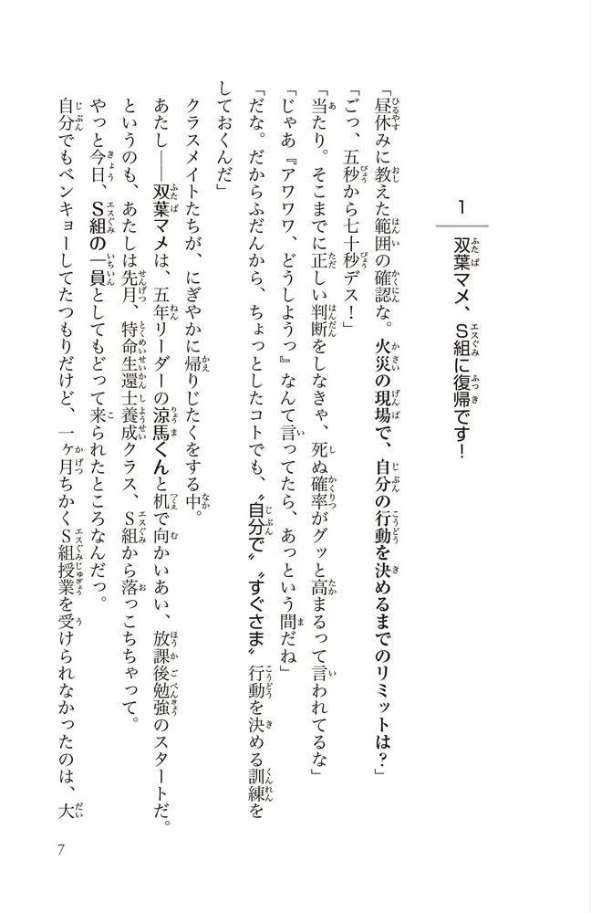 【みつばち】小説49冊 サバイバー！！（8） いざ、ノドカ兄救出作戦」あさばみゆき