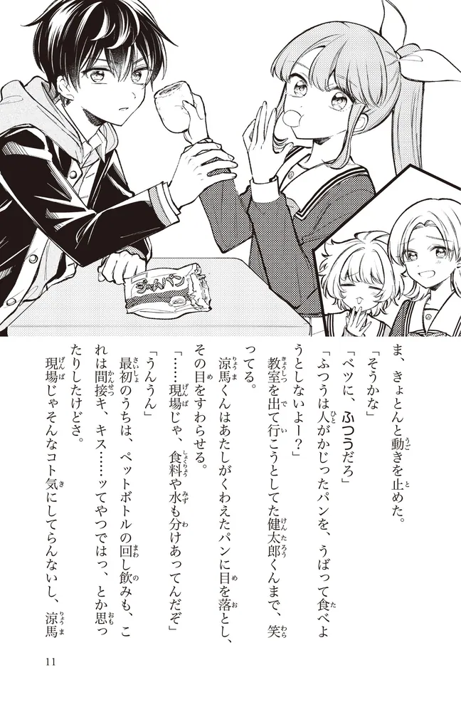 サバイバー！！（8） いざ、ノドカ兄救出作戦」あさばみゆき