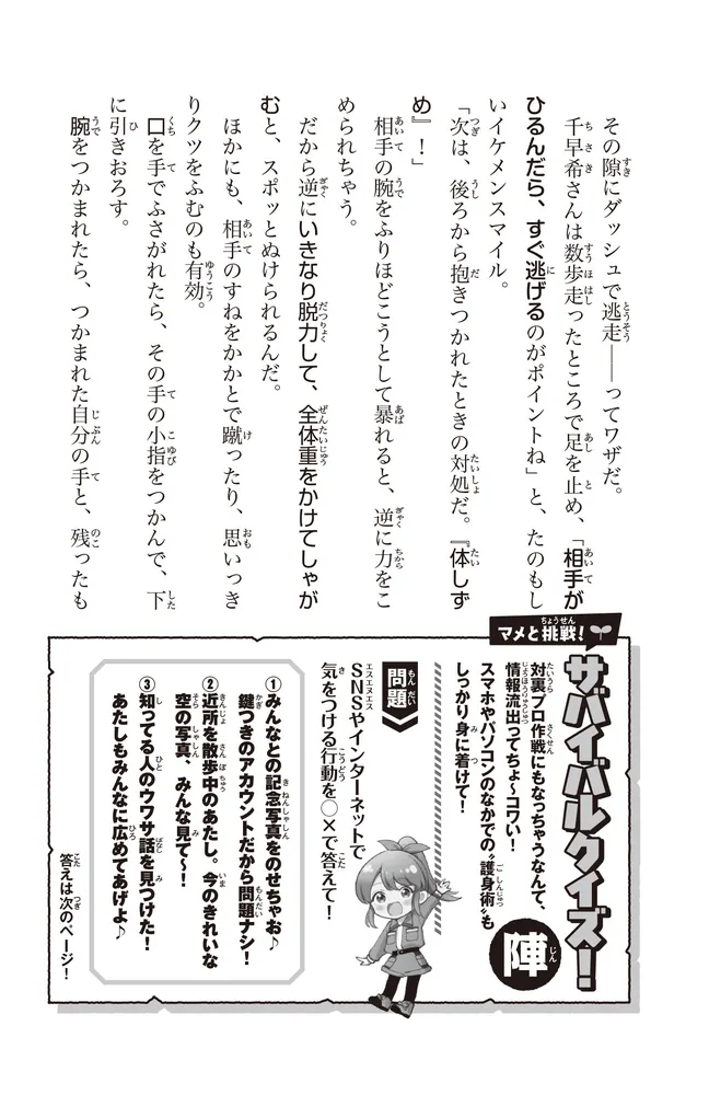 サバイバー！！（8） いざ、ノドカ兄救出作戦」あさばみゆき