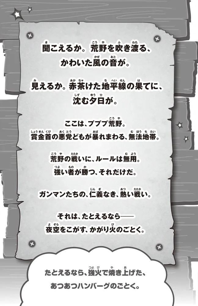 星のカービィ 早撃ち勝負で大決闘！」高瀬美恵 [角川つばさ文庫