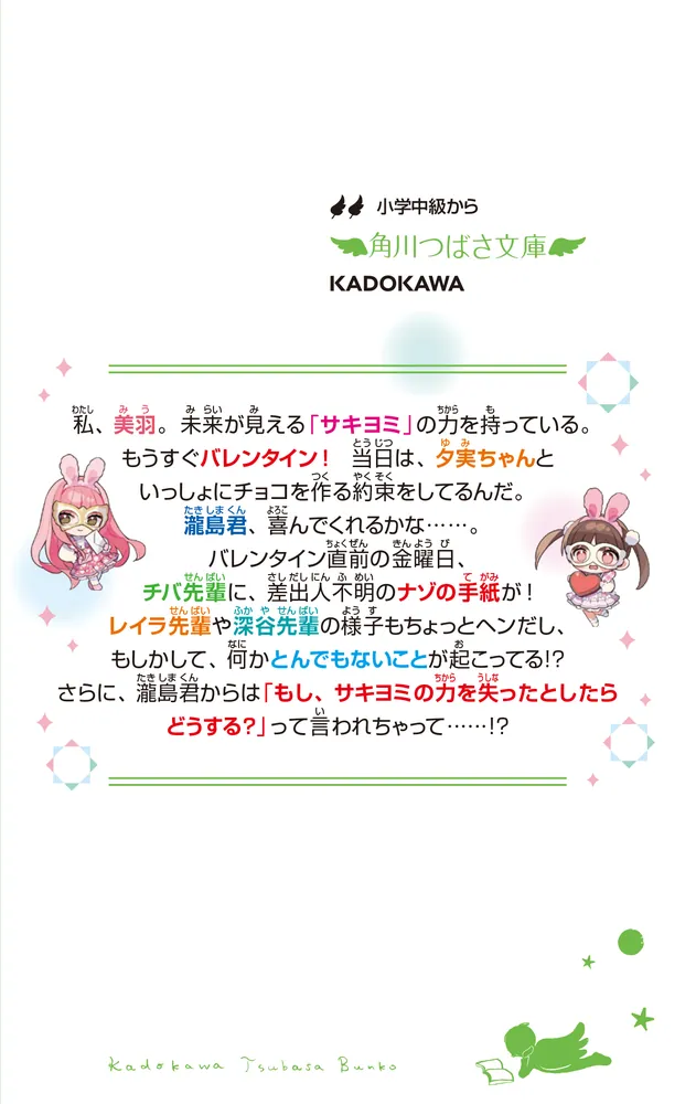 サキヨミ!(12) 大事件!?伝える気持ちとオドロキの真実」七海 サキヨミ!(12) 大事件!?伝える気持ちとオドロキの真実」七海