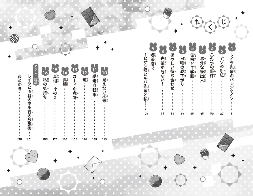 サキヨミ！（12） 大事件!?伝える気持ちとオドロキの真実」七海