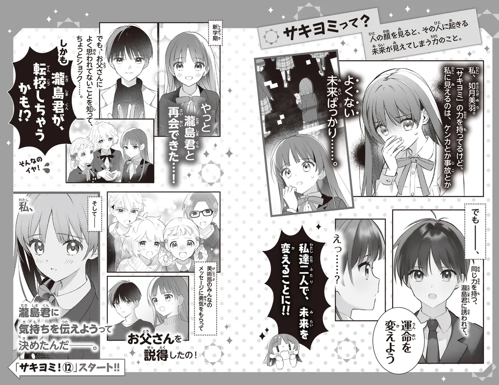 サキヨミ!(12) 大事件!?伝える気持ちとオドロキの真実」七海 サキヨミ!(12) 大事件!?伝える気持ちとオドロキの真実」七海