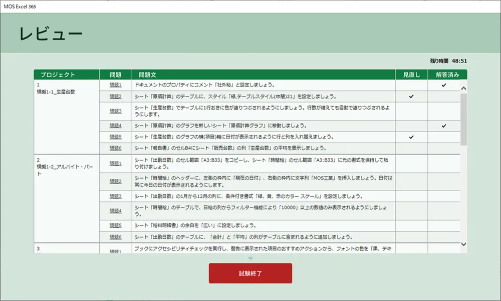 この1冊で合格！ 西尾パソコン教室のMOS Excel 365 テキスト＆問題集