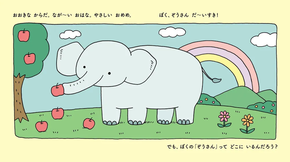 ぞうちんとぱんつのくに」ゆままま [絵本] - KADOKAWA