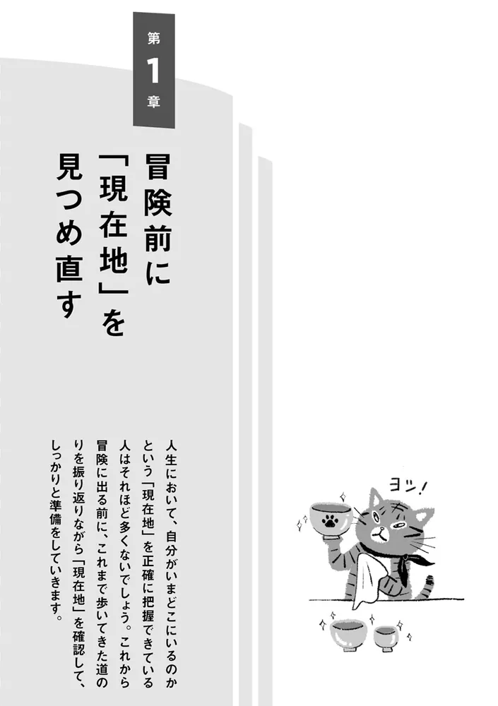 残り30年ジャーニー 悔いなき人生を歩むための50の教え」大住力 [ノン