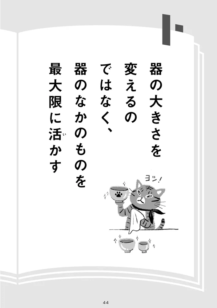 残り30年ジャーニー 悔いなき人生を歩むための50の教え」大住力 [ノン