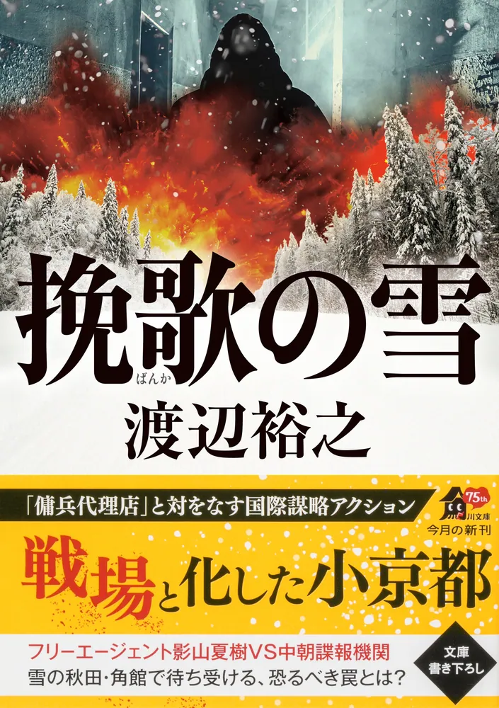 【中古】 地吹雪ツアー熱闘記 太宰の里で真冬の町おこしに賭ける男/はる書房/鳴海勇蔵 Amazon.co.jp: 警官の道 : 呉 勝浩, 下村 敦史, 長浦 京, 中山
