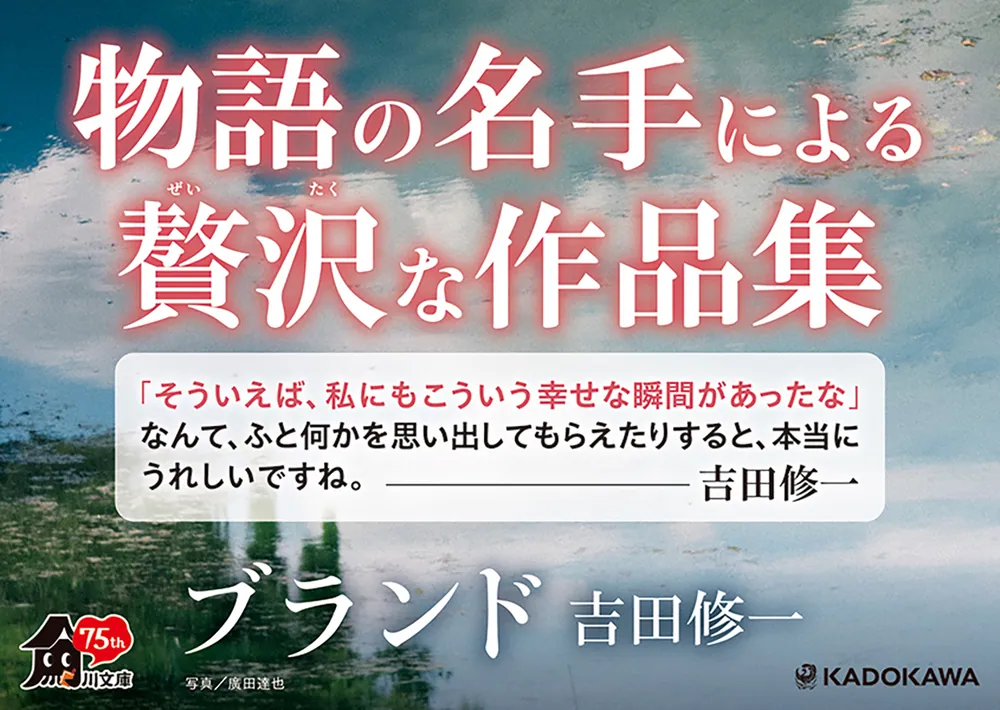 ブランド」吉田修一 [角川文庫] - KADOKAWA