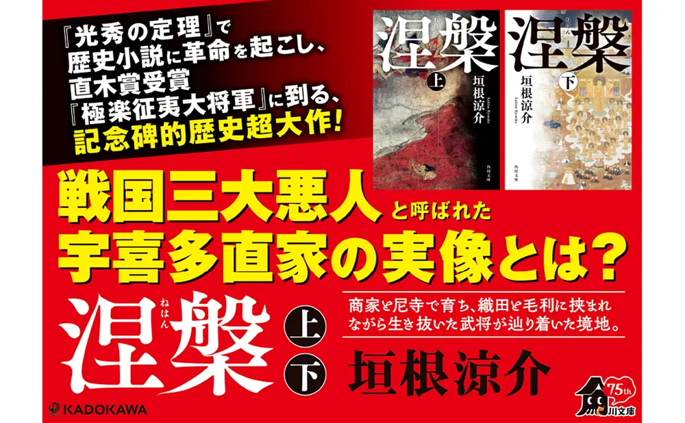 涅槃 上」垣根涼介 [角川文庫] - KADOKAWA