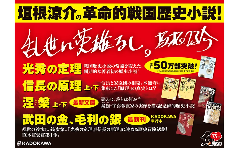 涅槃 上」垣根涼介 [角川文庫] - KADOKAWA