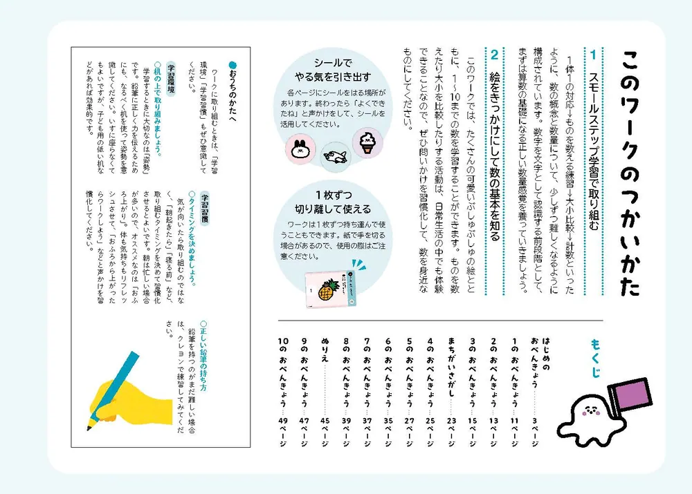 シナぷしゅ はじめてのすうじ」テレビ東京 [学習参考書（幼児