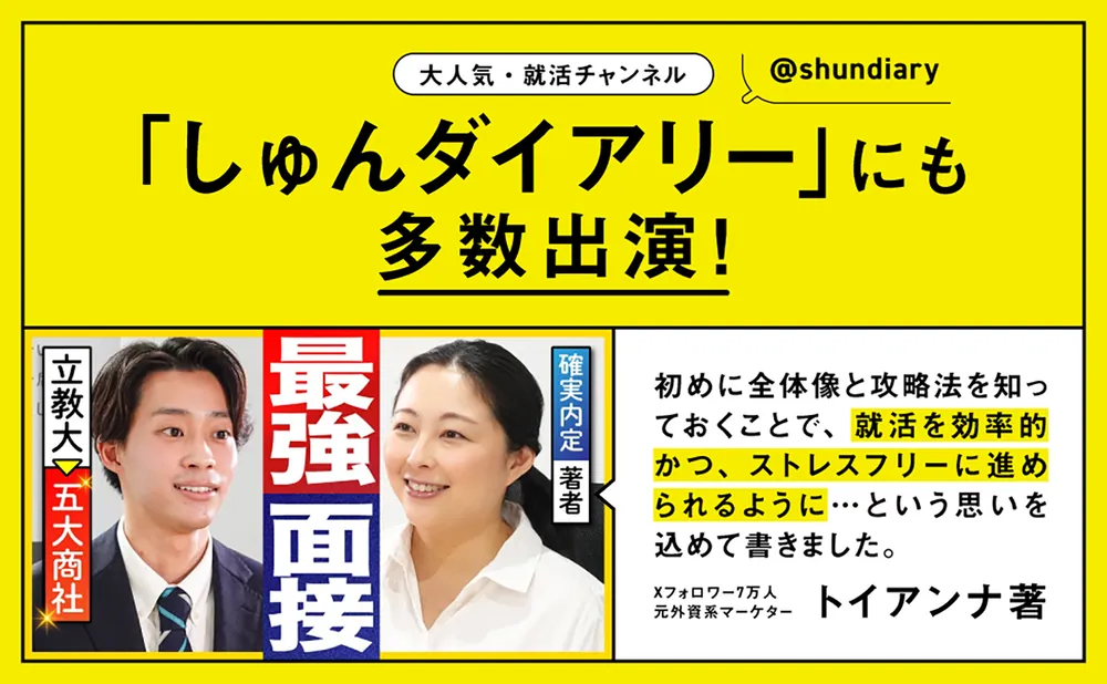 就職活動が面白いほどうまくいく 確実内定 二訂版」トイアンナ [生活