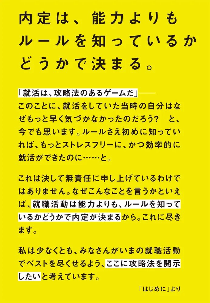 就職活動が面白いほどうまくいく 確実内定 二訂版」トイアンナ [生活