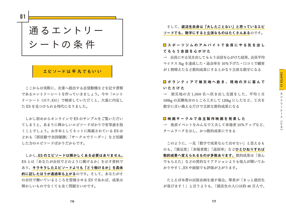 就職活動が面白いほどうまくいく 確実内定 二訂版」トイアンナ [生活