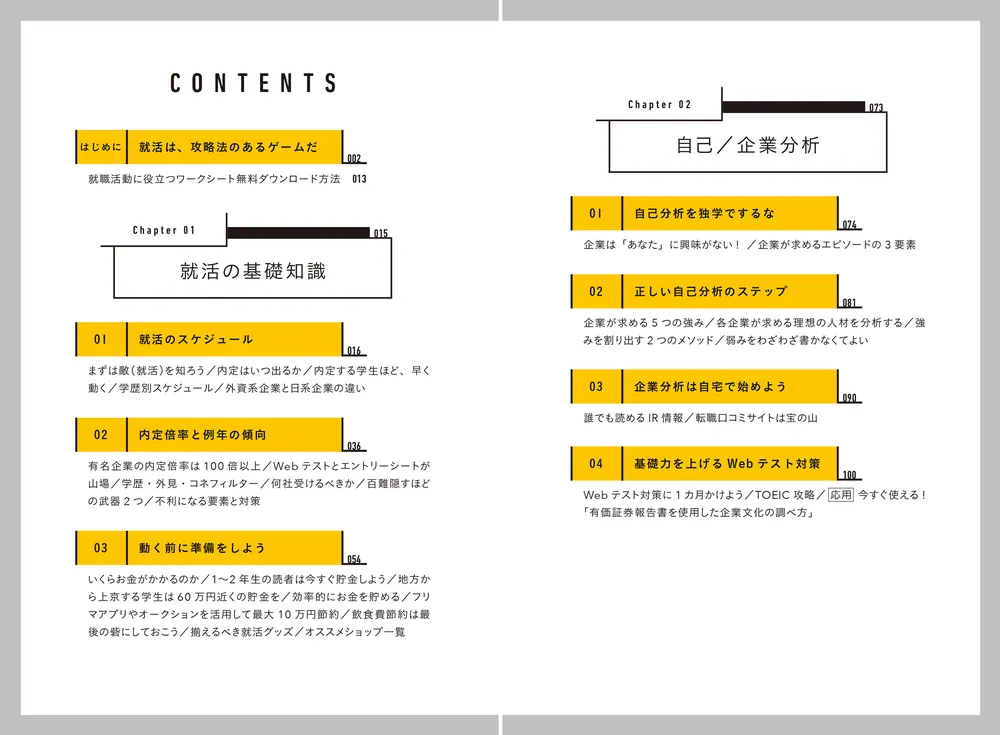 就職活動が面白いほどうまくいく 確実内定 二訂版」トイアンナ [生活