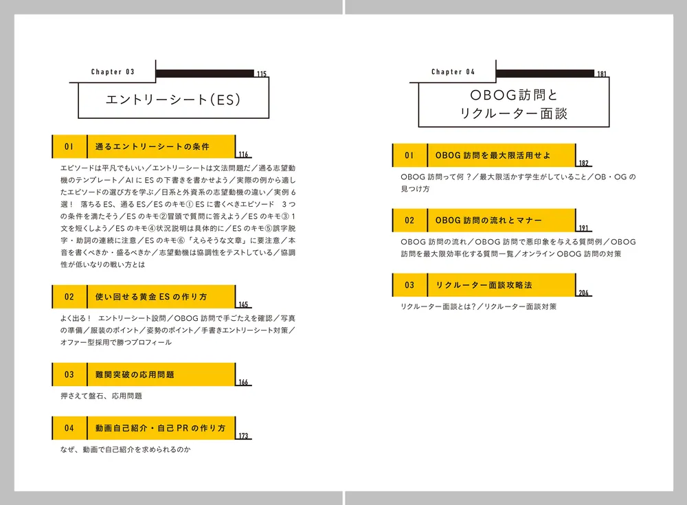 就職活動が面白いほどうまくいく 確実内定 二訂版」トイアンナ [生活