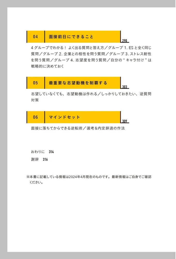 就職活動が面白いほどうまくいく 確実内定 二訂版」トイアンナ [生活