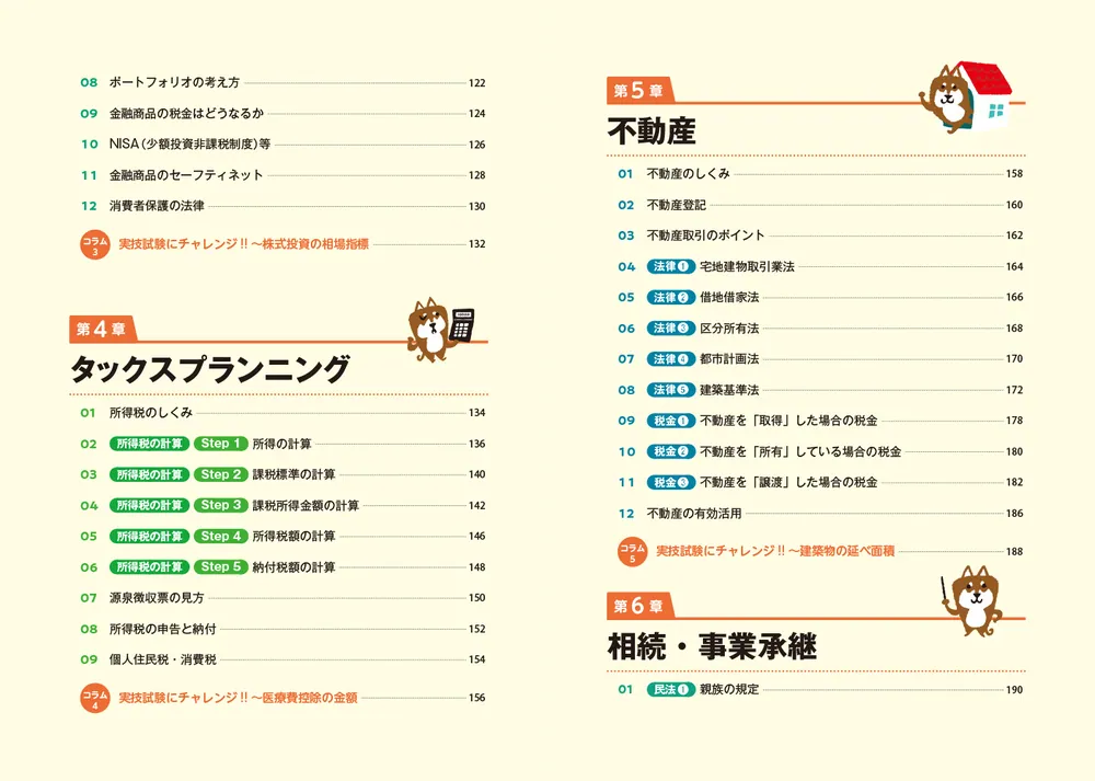 ゼロからスタート！ 岩田美貴のFP3級1冊目の教科書 2024-2025年版