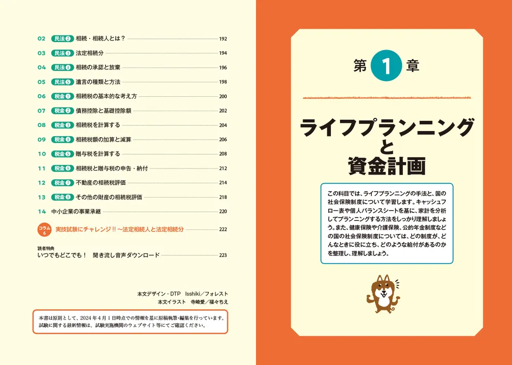 ゼロからスタート！ 岩田美貴のFP3級1冊目の教科書 2024-2025年版 