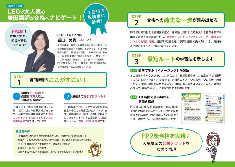 改訂版 ゼロからスタート！ 岩田美貴のFP2級1冊目の教科書」岩田美貴