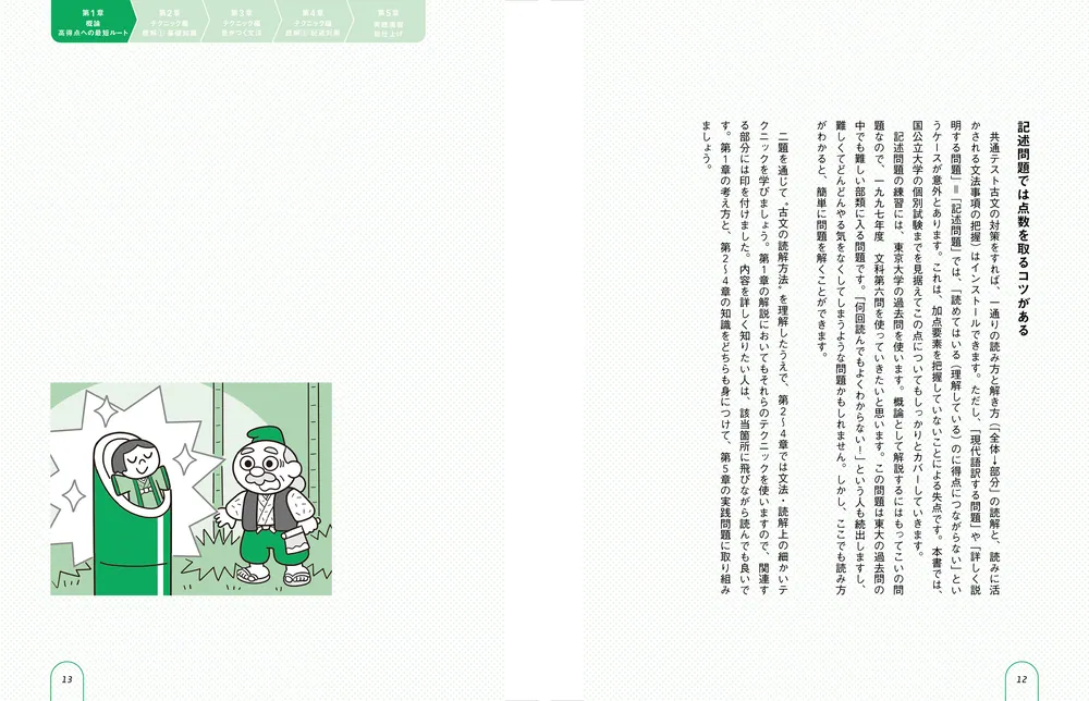 大学入試 辻孝宗の ロジカル古文読解」辻孝宗 [学習参考書