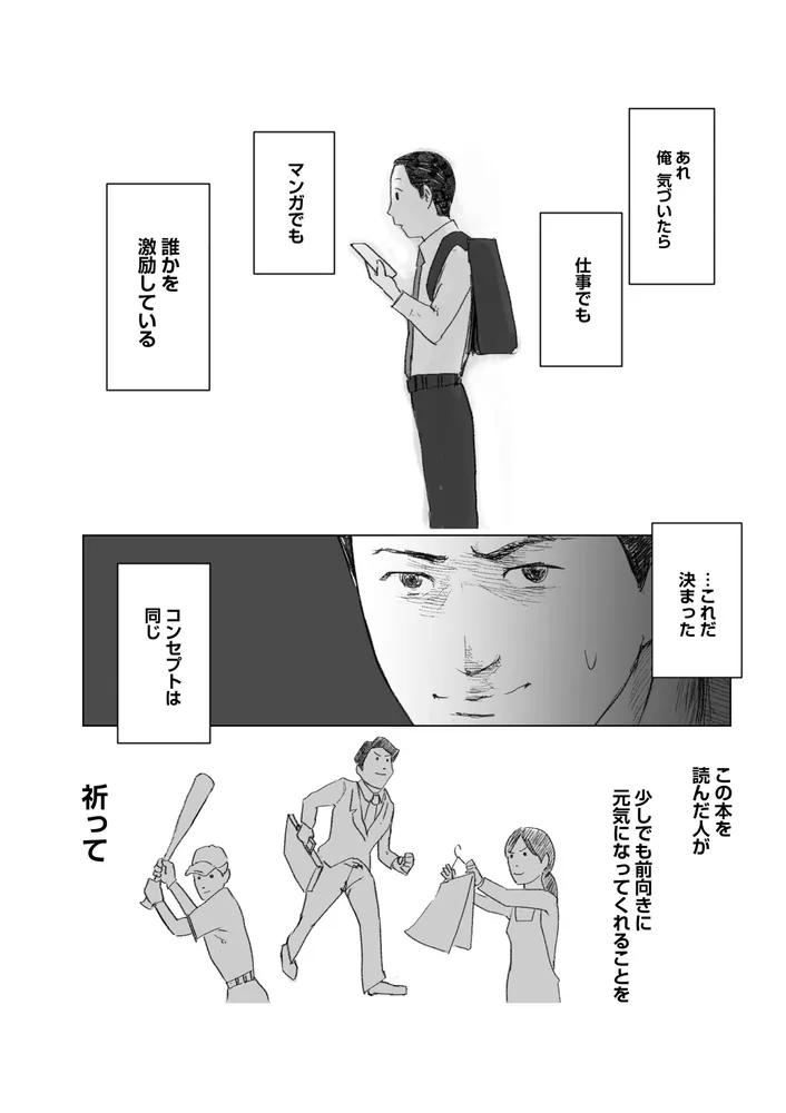 天才じゃない私たちが輝くために ～がんばる前に読みたい23の言葉