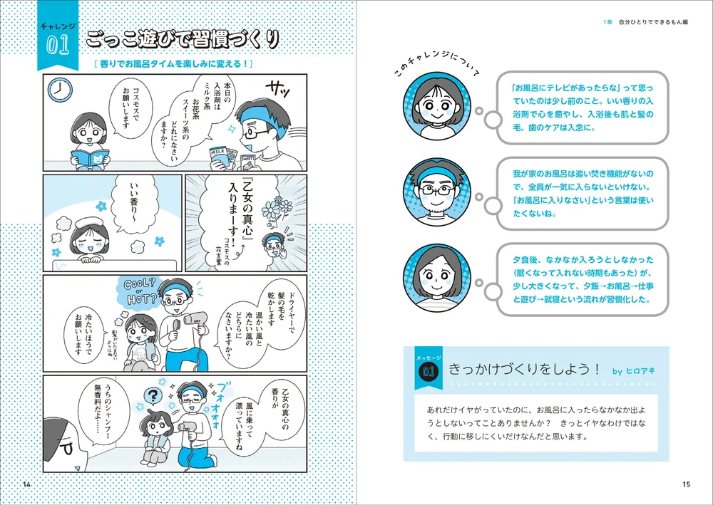 家族を笑顔にする32チャレンジ おうちごっこの子育て1年生」おうち