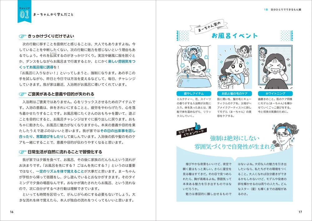 家族を笑顔にする32チャレンジ おうちごっこの子育て1年生」おうち