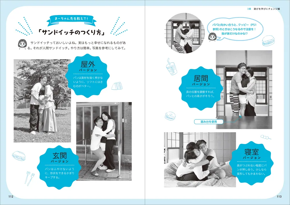 家族を笑顔にする32チャレンジ おうちごっこの子育て1年生」おうち